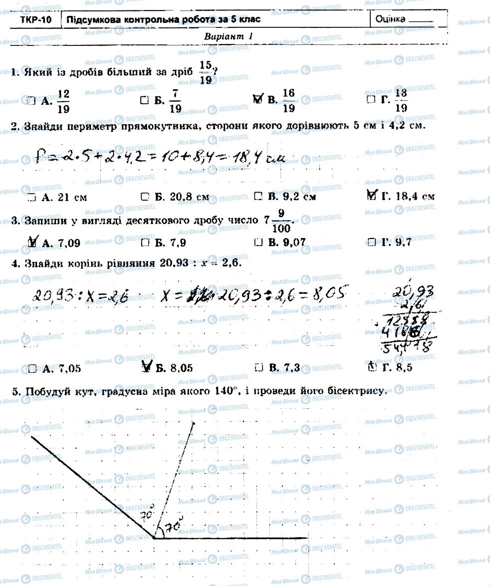ГДЗ Математика 5 клас сторінка ТКР10