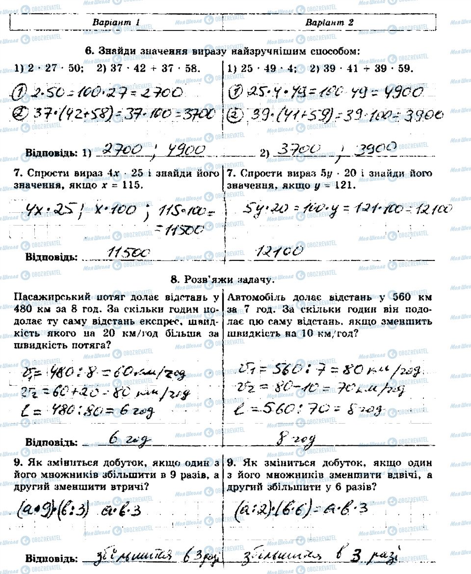 ГДЗ Математика 5 клас сторінка ТКР2