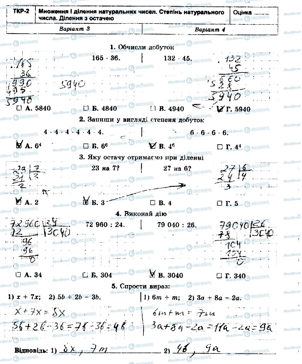 ГДЗ Математика 5 клас сторінка ТКР2