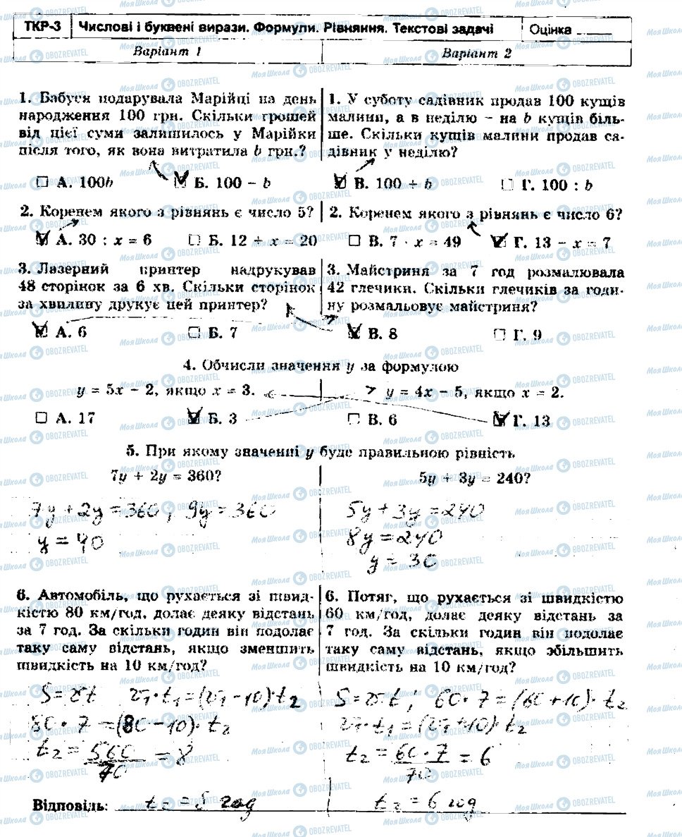ГДЗ Математика 5 класс страница ТКР3