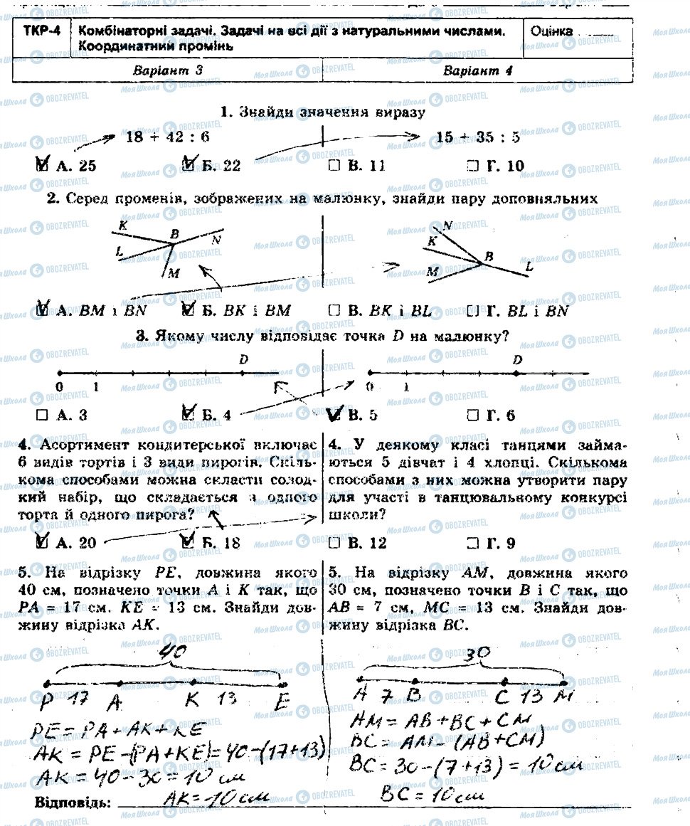 ГДЗ Математика 5 класс страница ТКР4