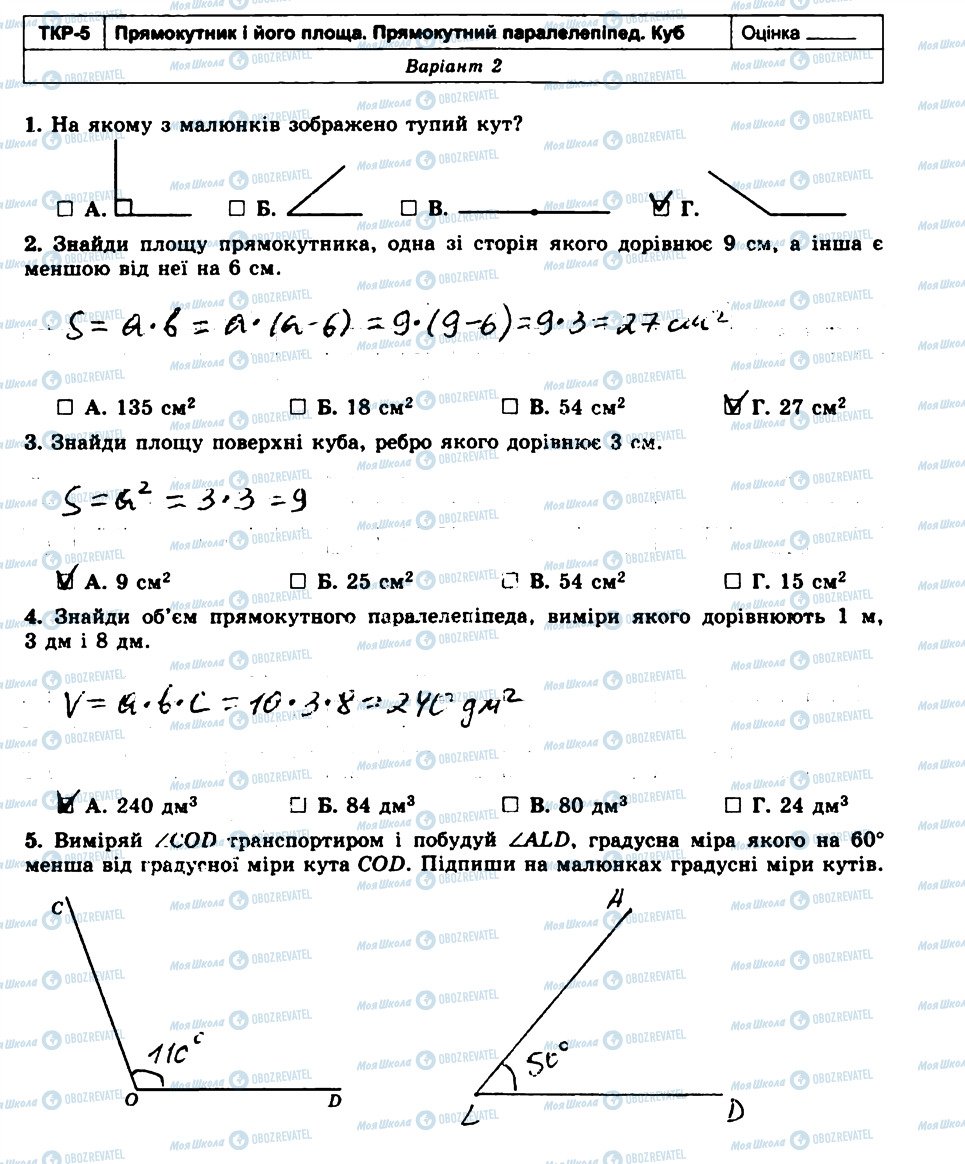 ГДЗ Математика 5 класс страница ТКР5