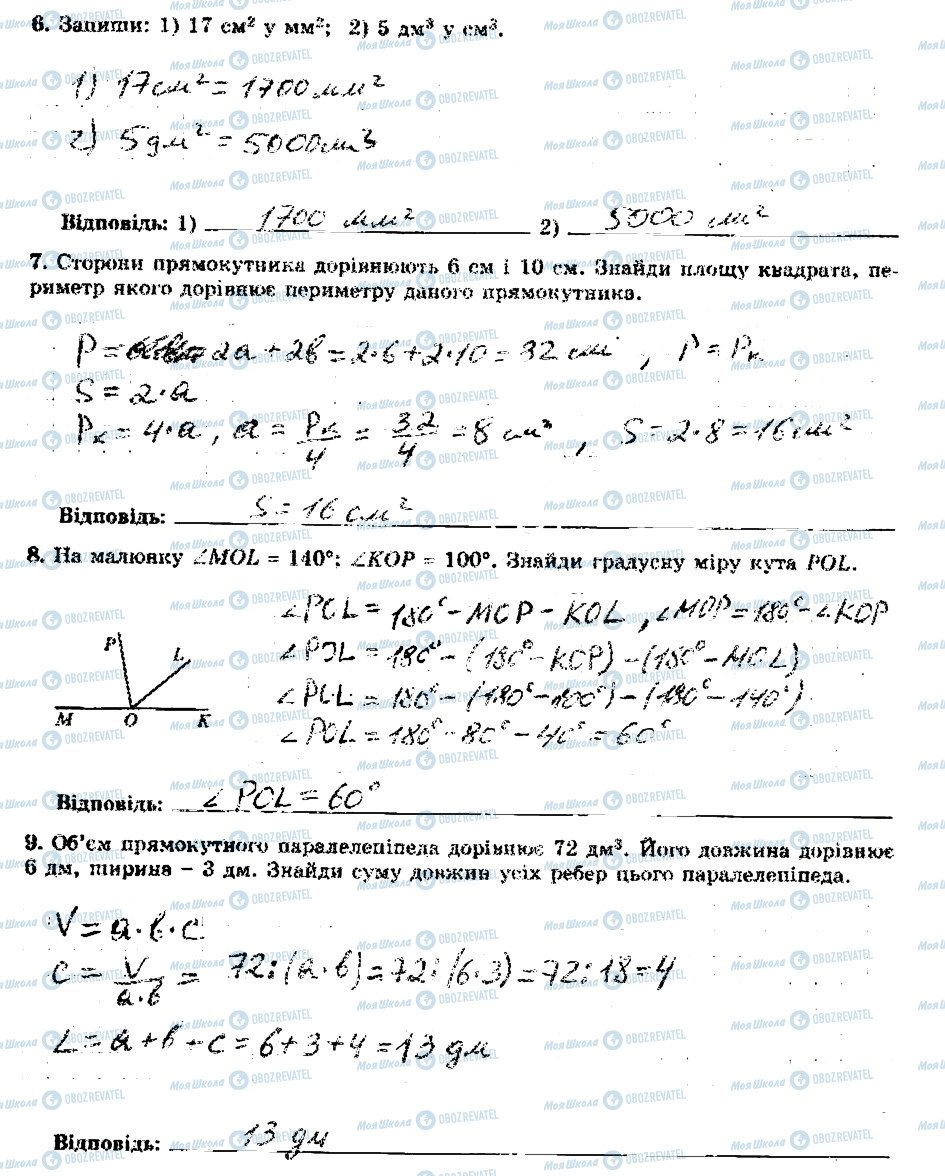 ГДЗ Математика 5 клас сторінка ТКР5