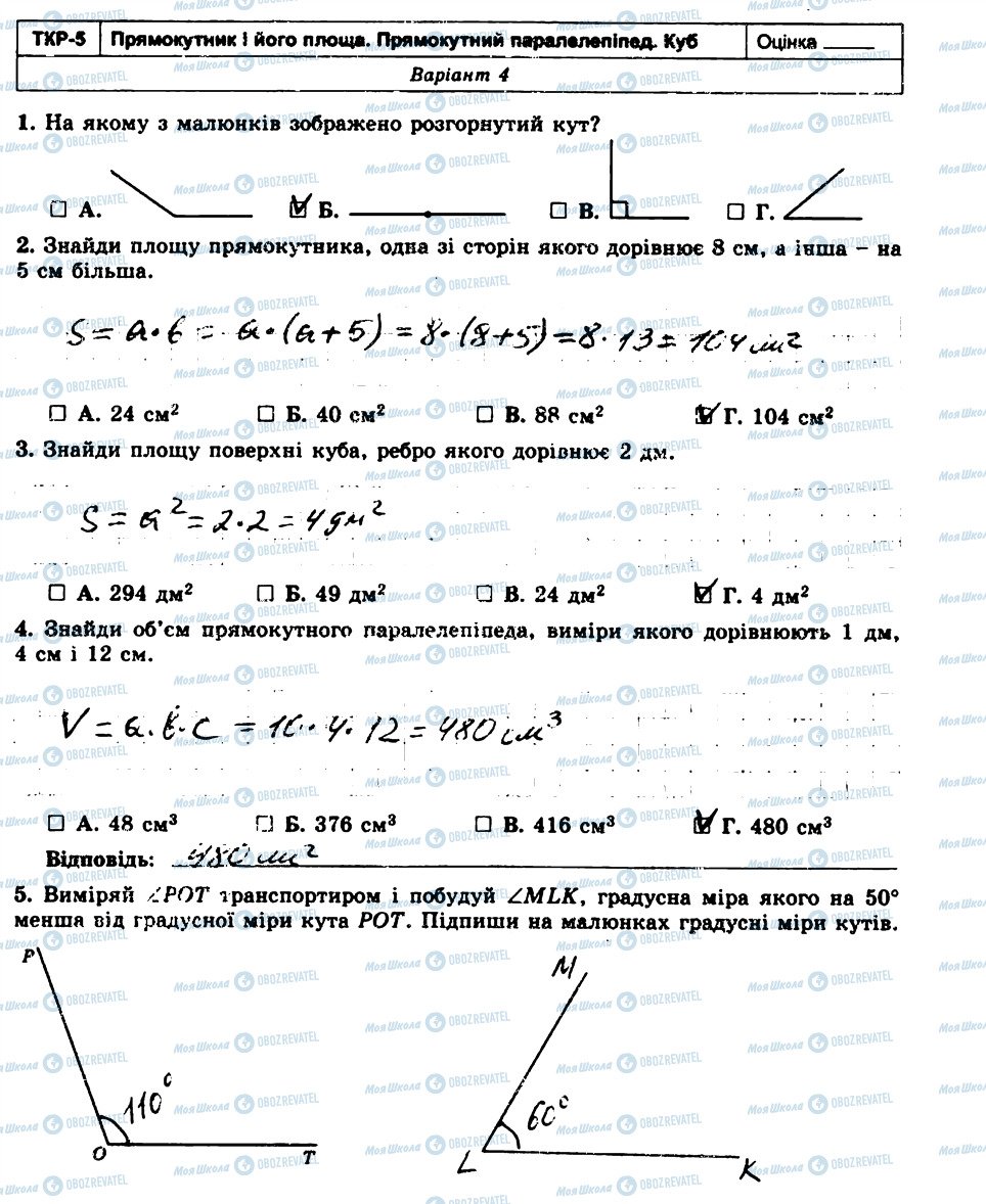 ГДЗ Математика 5 класс страница ТКР5