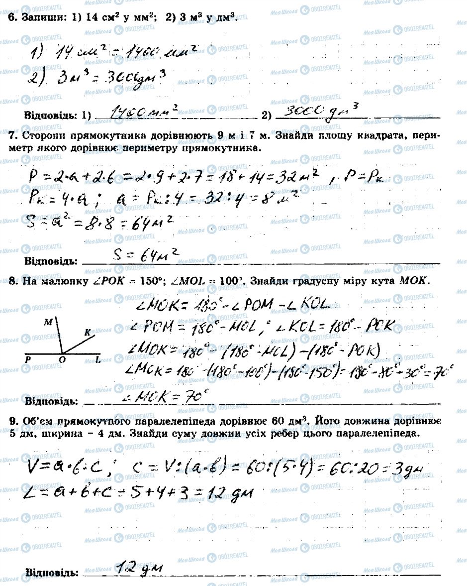 ГДЗ Математика 5 клас сторінка ТКР5
