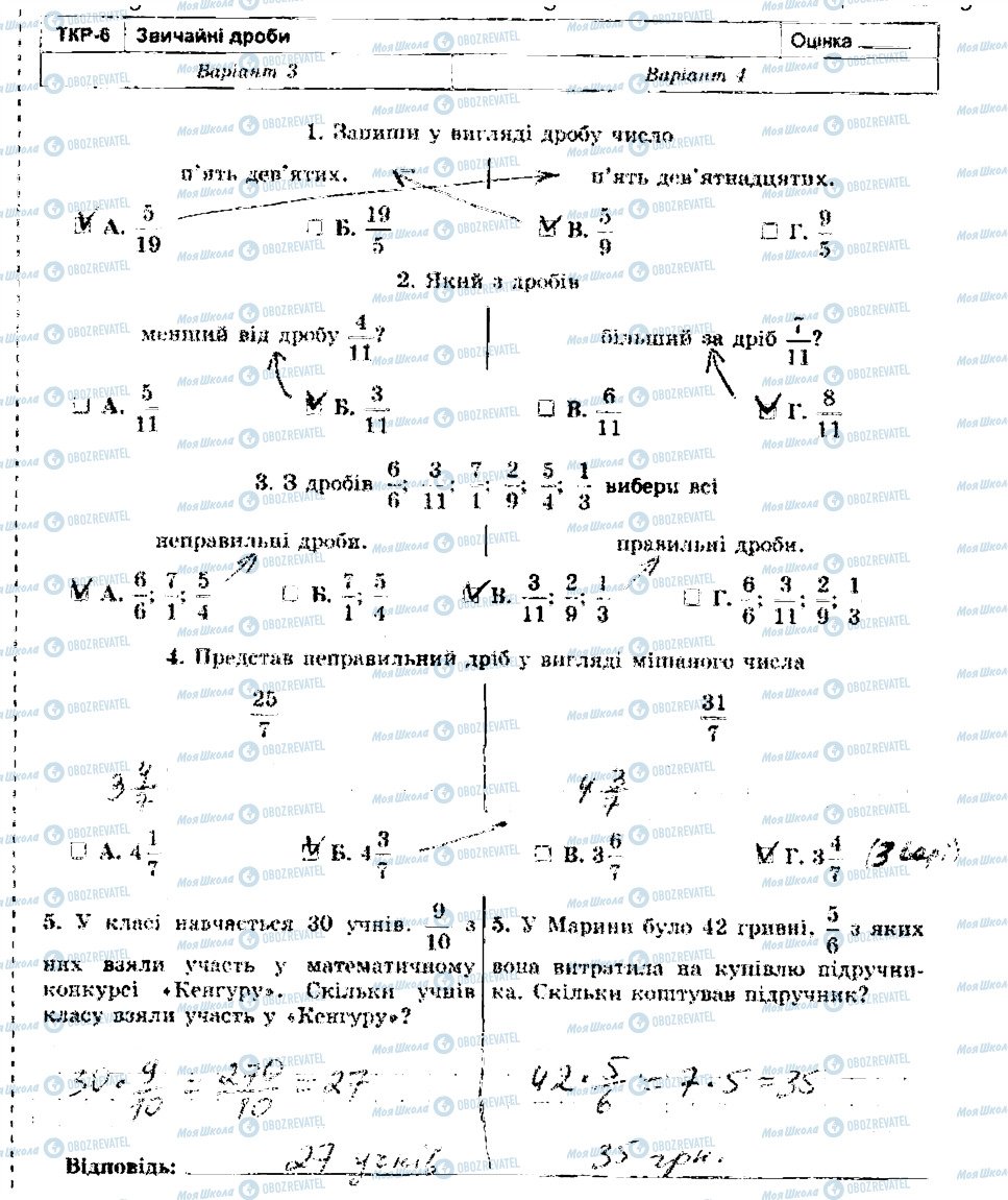 ГДЗ Математика 5 класс страница ТКР6