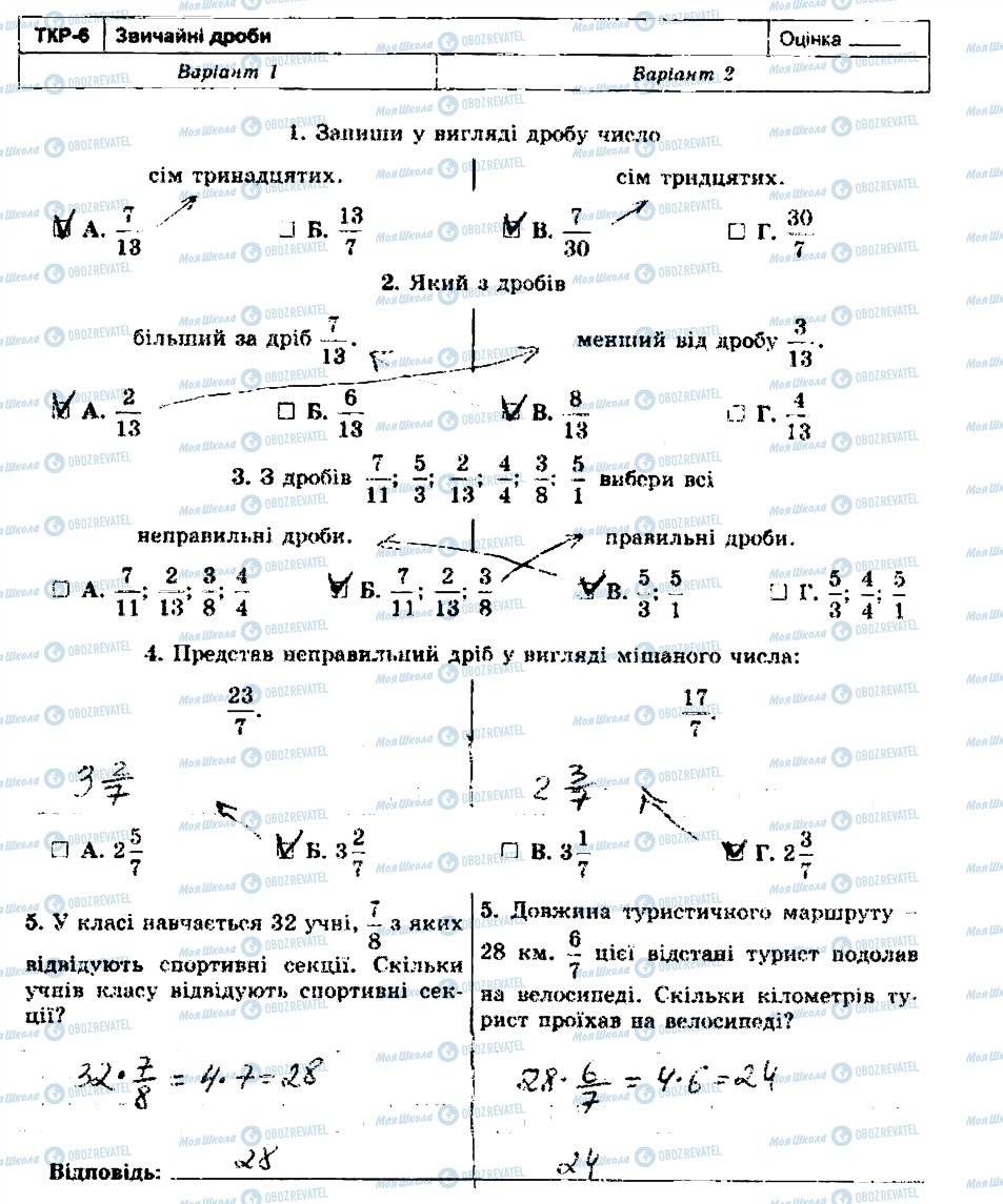 ГДЗ Математика 5 класс страница ТКР6