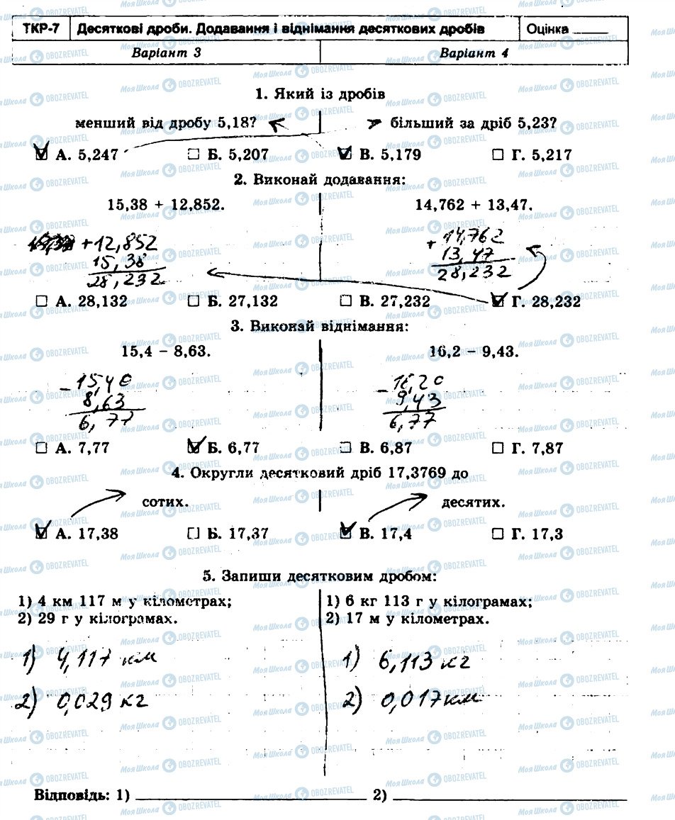 ГДЗ Математика 5 класс страница ТКР7