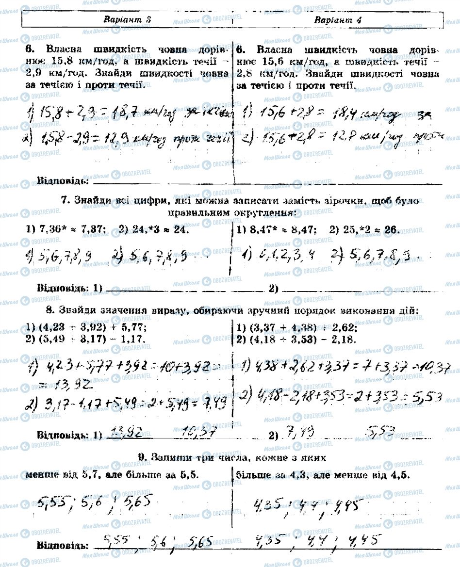 ГДЗ Математика 5 класс страница ТКР7