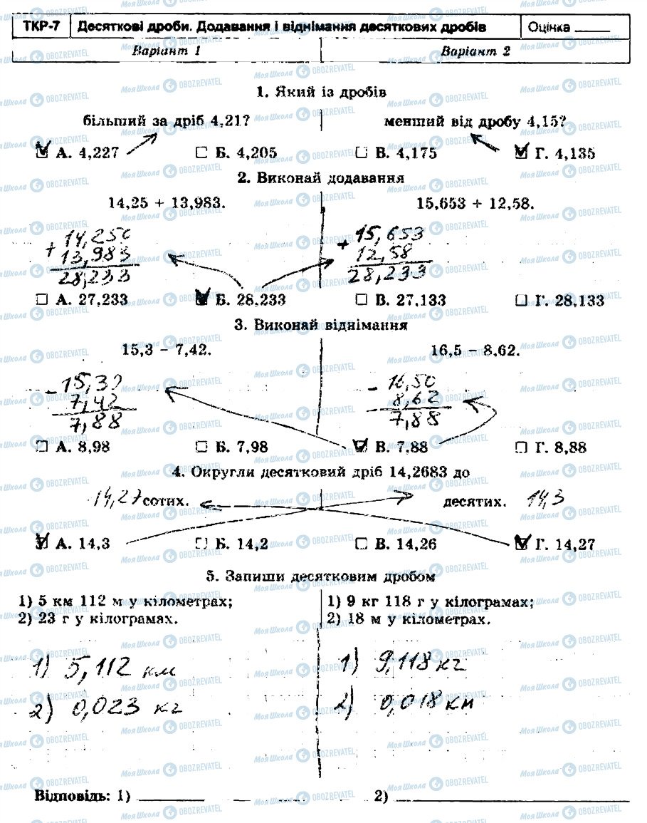 ГДЗ Математика 5 клас сторінка ТКР7