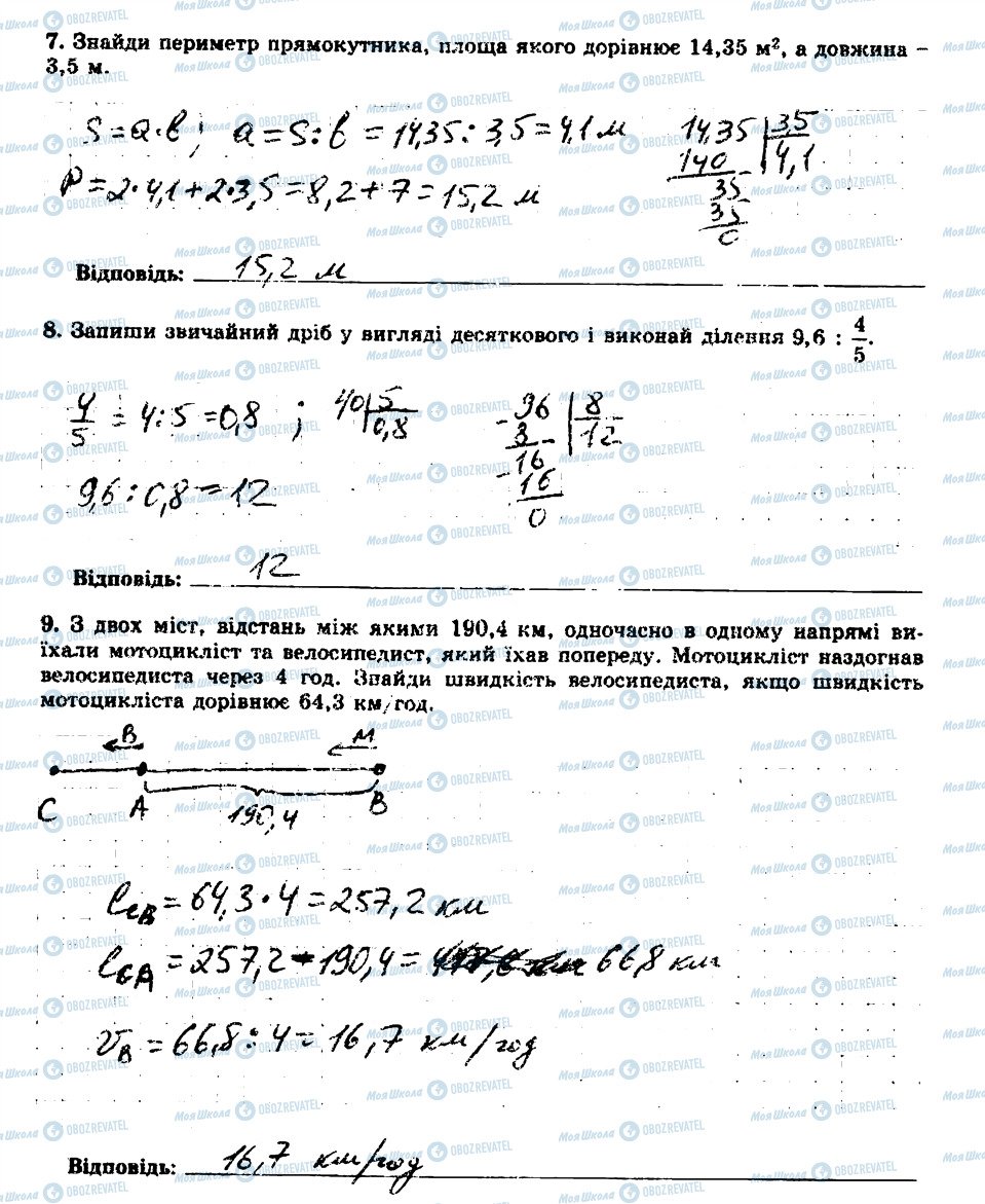 ГДЗ Математика 5 клас сторінка ТКР8