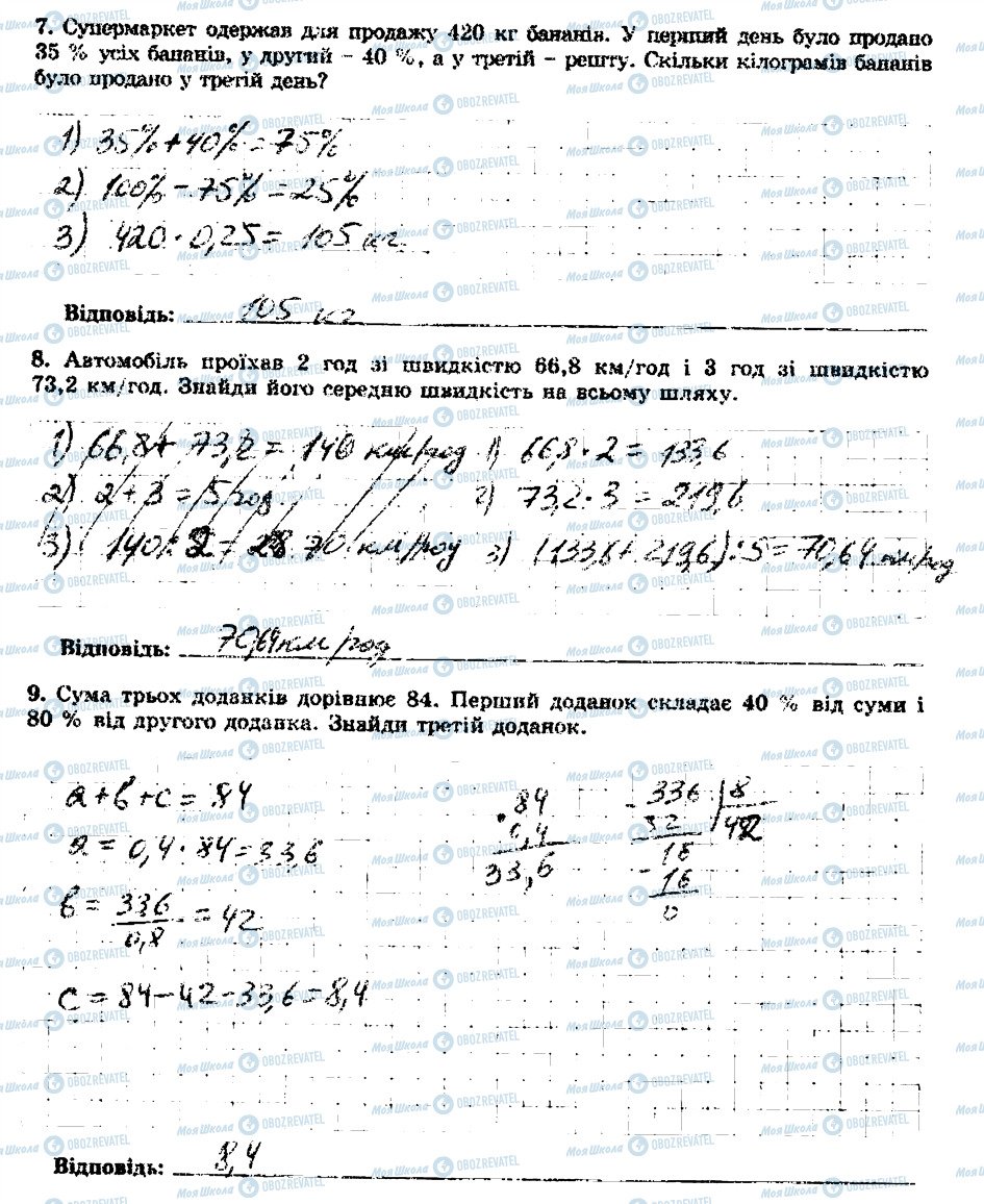 ГДЗ Математика 5 класс страница ТКР9