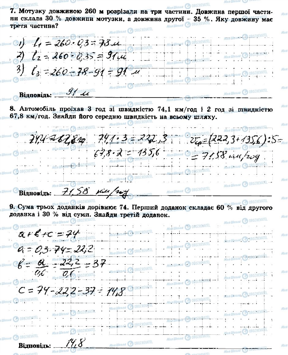 ГДЗ Математика 5 класс страница ТКР9