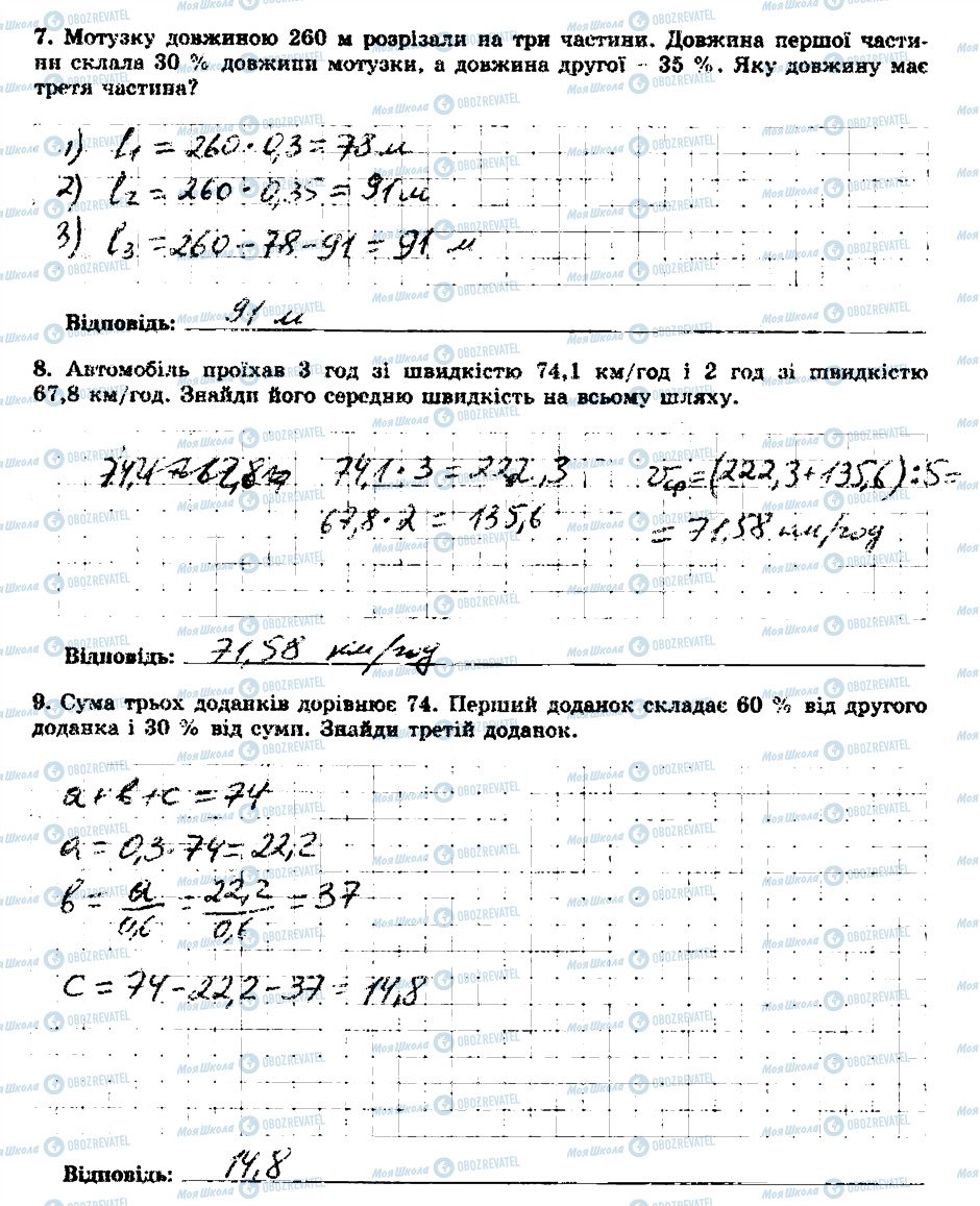 ГДЗ Математика 5 клас сторінка ТКР9