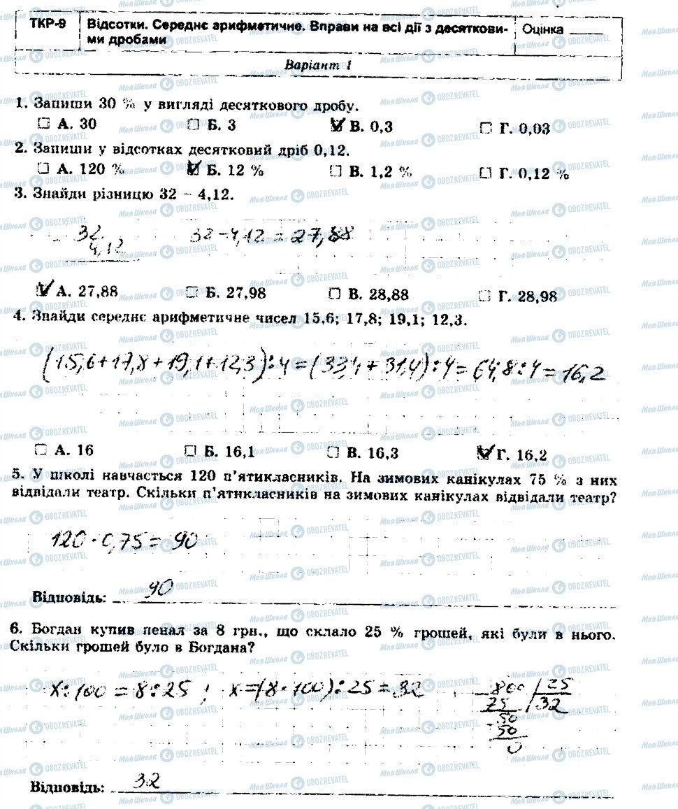 ГДЗ Математика 5 класс страница ТКР9