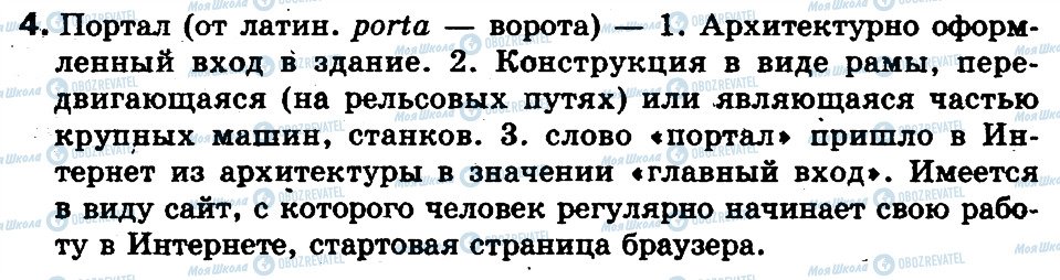 ГДЗ Російська мова 5 клас сторінка 4