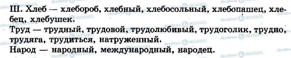 ГДЗ Російська мова 5 клас сторінка 56