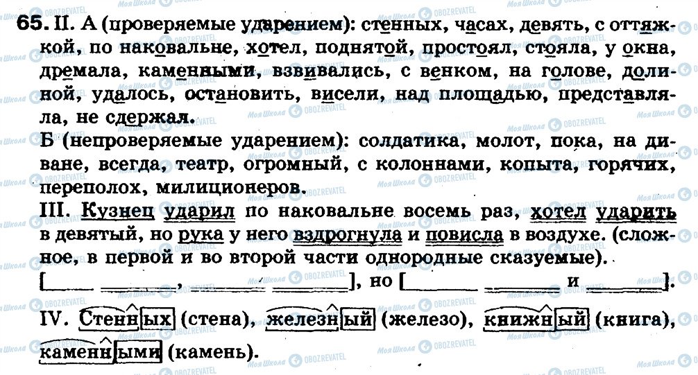 ГДЗ Російська мова 5 клас сторінка 65