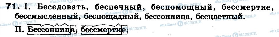 ГДЗ Російська мова 5 клас сторінка 71