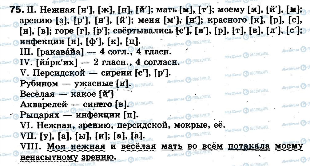 ГДЗ Русский язык 5 класс страница 75