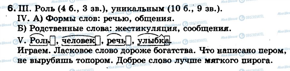 ГДЗ Російська мова 5 клас сторінка 6