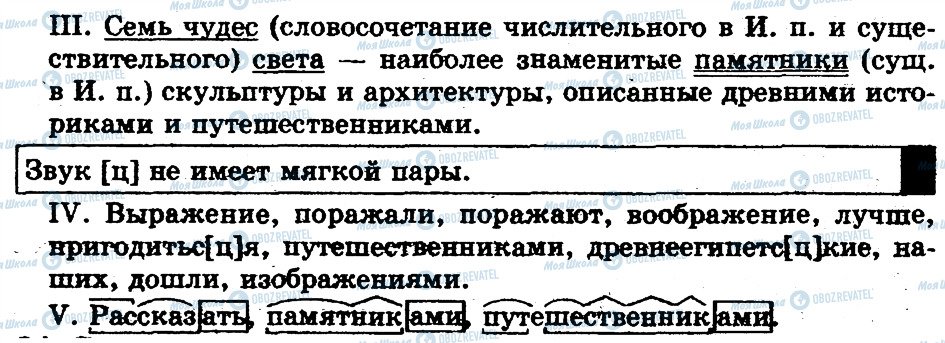 ГДЗ Русский язык 5 класс страница 90