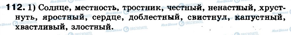 ГДЗ Російська мова 5 клас сторінка 112