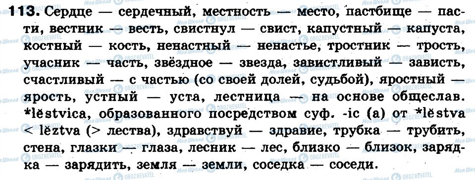 ГДЗ Русский язык 5 класс страница 113