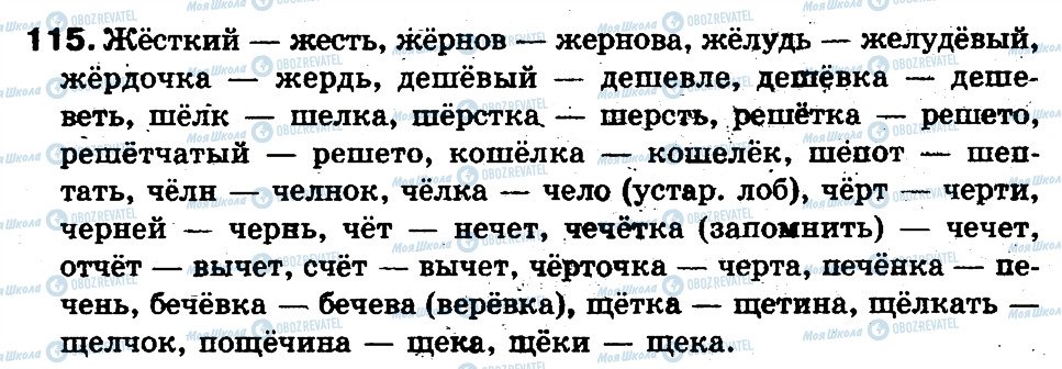 ГДЗ Російська мова 5 клас сторінка 115