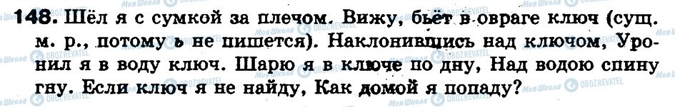 ГДЗ Російська мова 5 клас сторінка 148