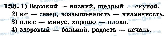 ГДЗ Російська мова 5 клас сторінка 158