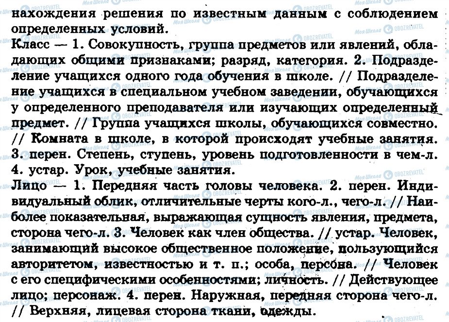 ГДЗ Російська мова 5 клас сторінка 175