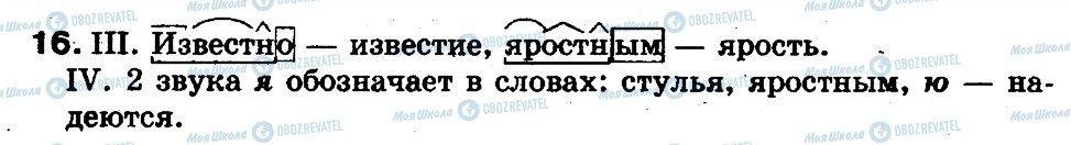 ГДЗ Російська мова 5 клас сторінка 16