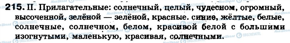 ГДЗ Російська мова 5 клас сторінка 215