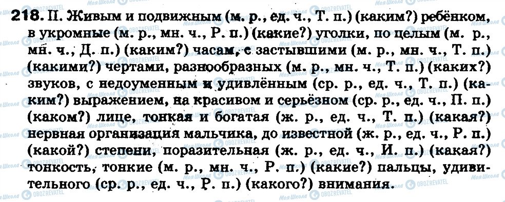 ГДЗ Російська мова 5 клас сторінка 218