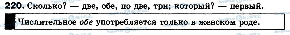 ГДЗ Російська мова 5 клас сторінка 220