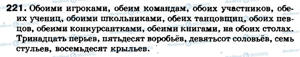 ГДЗ Русский язык 5 класс страница 221