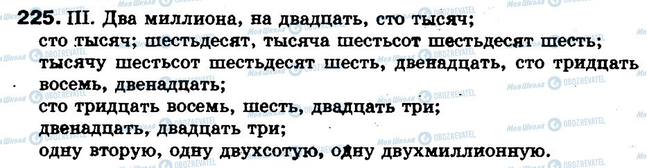 ГДЗ Російська мова 5 клас сторінка 225