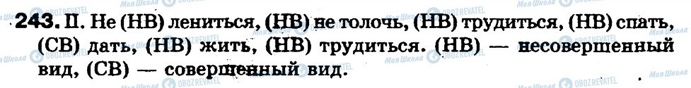 ГДЗ Російська мова 5 клас сторінка 243