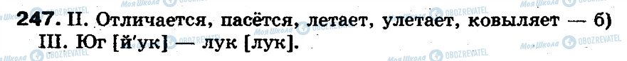 ГДЗ Російська мова 5 клас сторінка 247