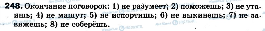 ГДЗ Російська мова 5 клас сторінка 248