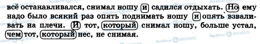 ГДЗ Російська мова 5 клас сторінка 270