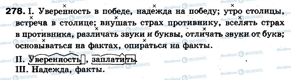 ГДЗ Російська мова 5 клас сторінка 278