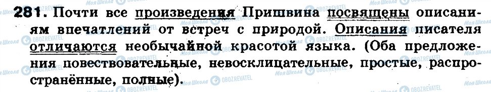 ГДЗ Російська мова 5 клас сторінка 281