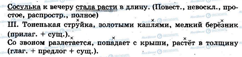 ГДЗ Русский язык 5 класс страница 282