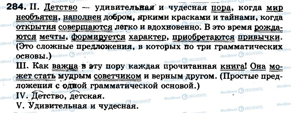 ГДЗ Російська мова 5 клас сторінка 284