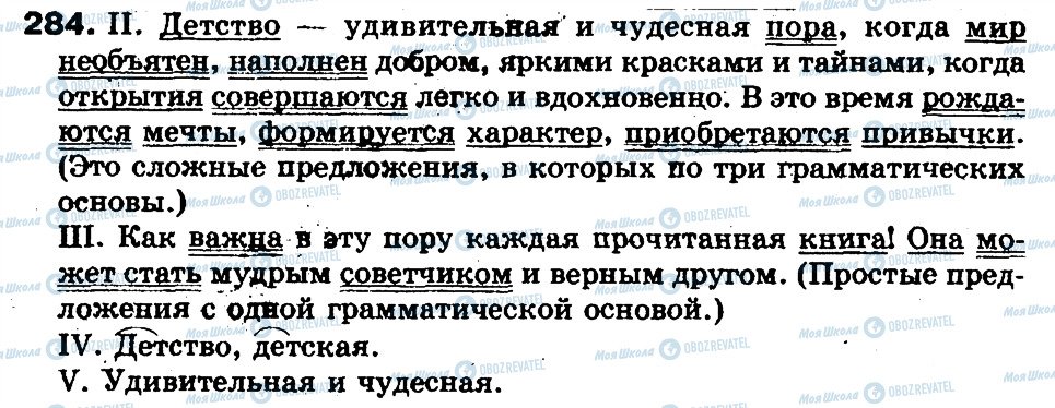 ГДЗ Русский язык 5 класс страница 284
