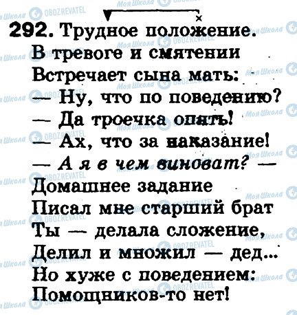 ГДЗ Російська мова 5 клас сторінка 292