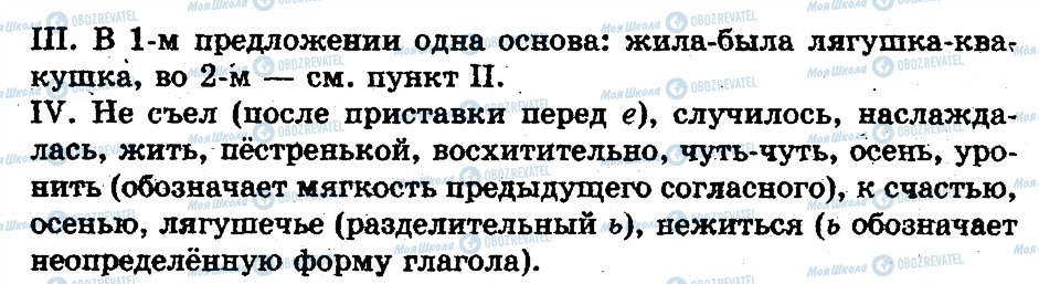 ГДЗ Російська мова 5 клас сторінка 293