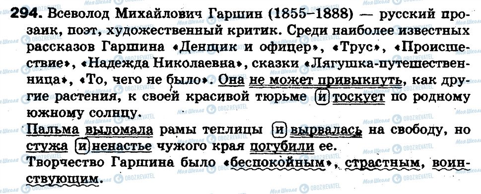 ГДЗ Російська мова 5 клас сторінка 294